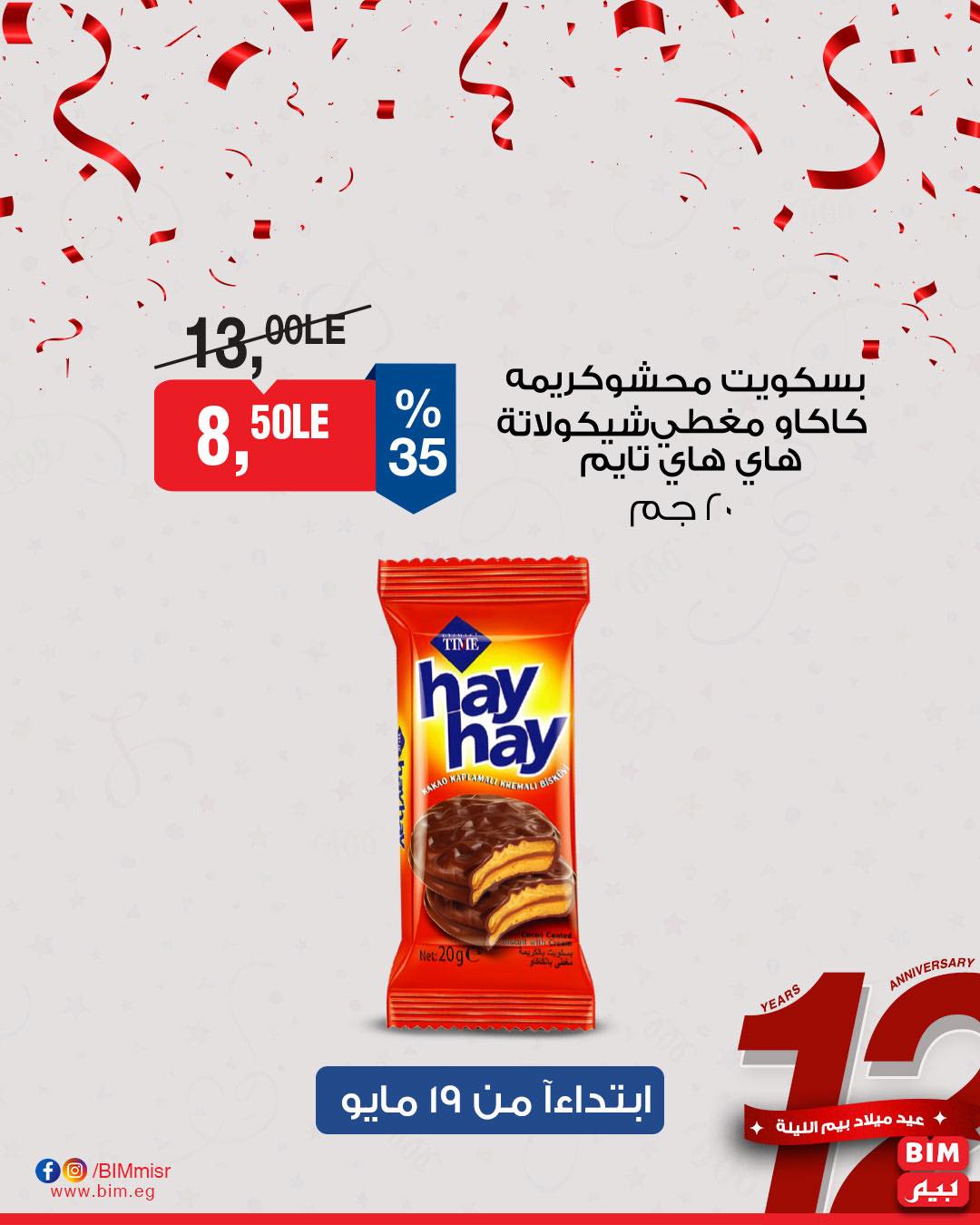 bim offers from 18may to 7may 2025 عروض بيم من 18 مايو حتى 7 مايو 2025 صفحة رقم 27